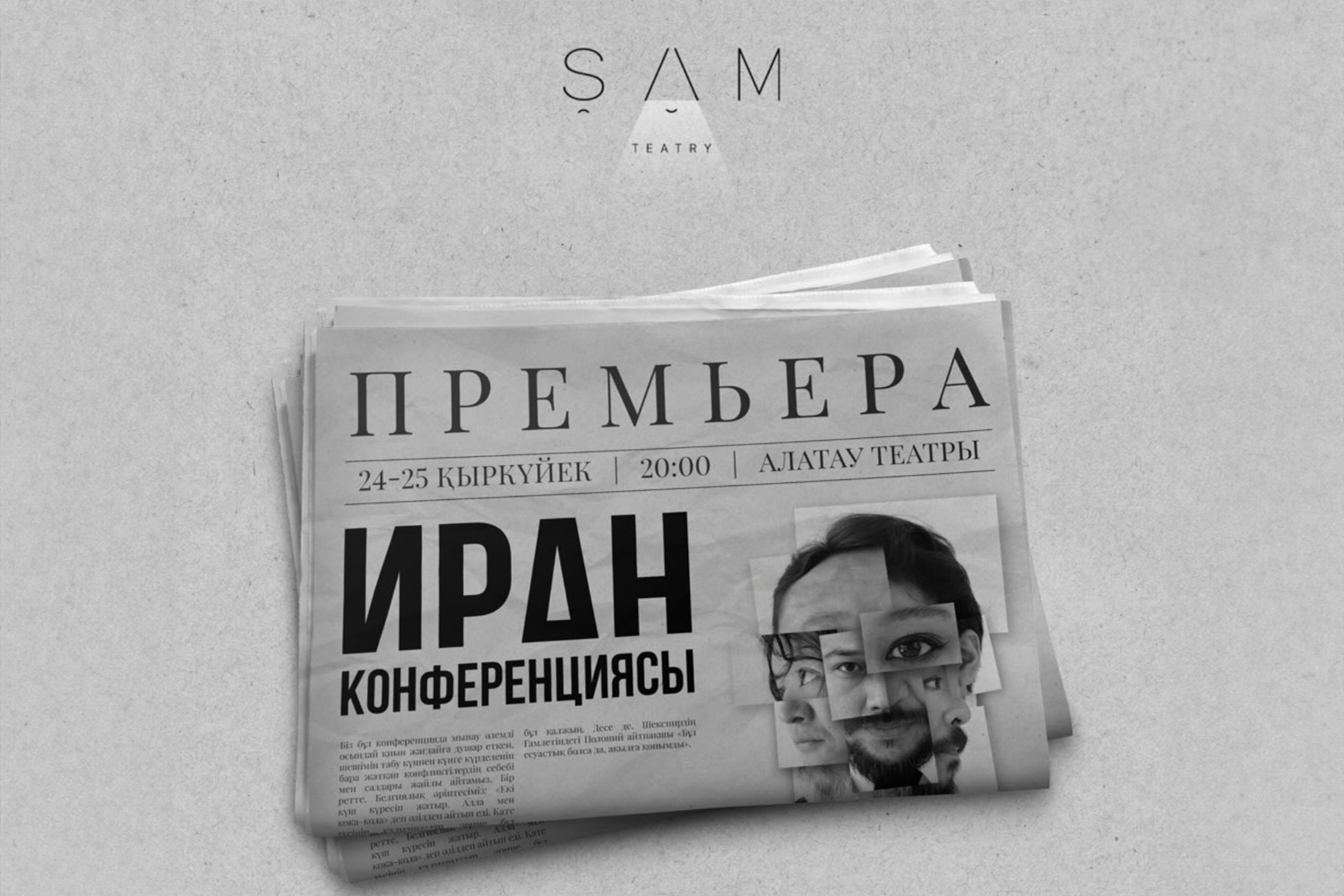 Sham театр - Abay Omar